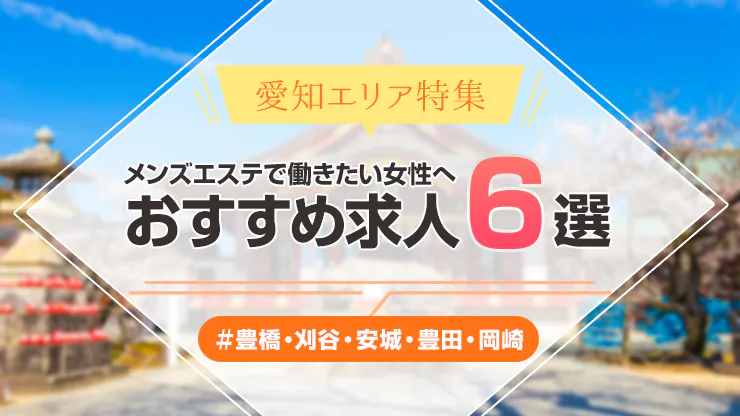 豊橋駅でメンズフェイシャルが人気のエステサロン｜ホットペッパービューティー