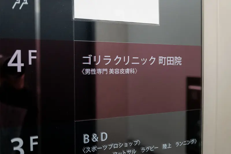 ゴリラクリニックAGA治療の口コミ評判は？実際に体験したレビューや料金を徹底解説 | Collect.(コレクト)