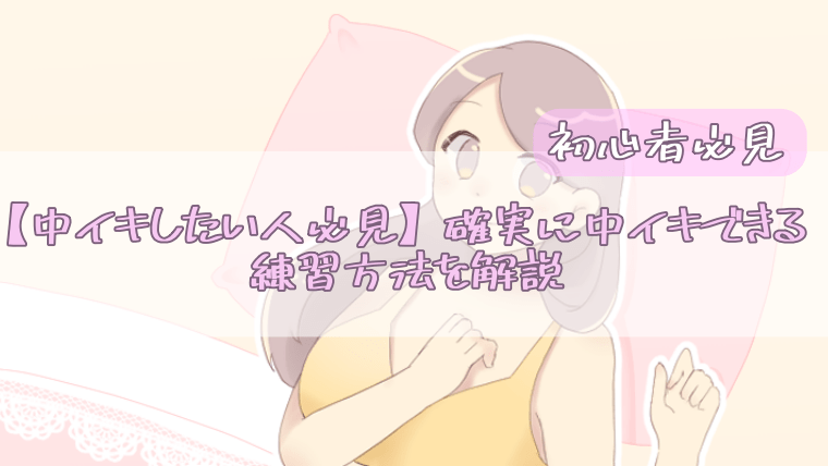 外イキ」「中イキ」「奥イキ」の違いとは - 夜の保健室