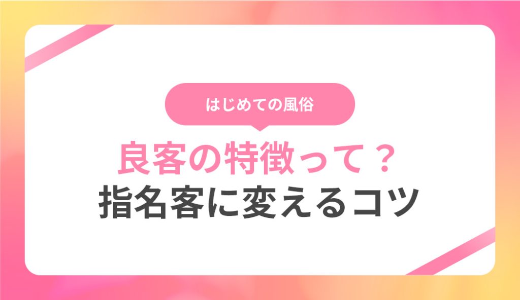 風俗嬢あるある漫画 – 良客は一度きり【それいけ！ココアちゃん】｜ココミル