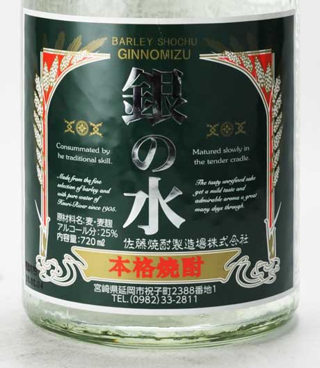 銀の水 720ml 720ml 焼酎 麦焼酎