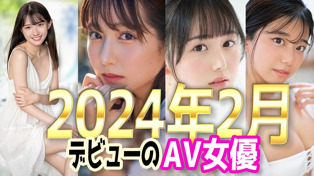 2021年2月デビューの新人AV女優まとめ【動画あり】 - メンズサイゾー