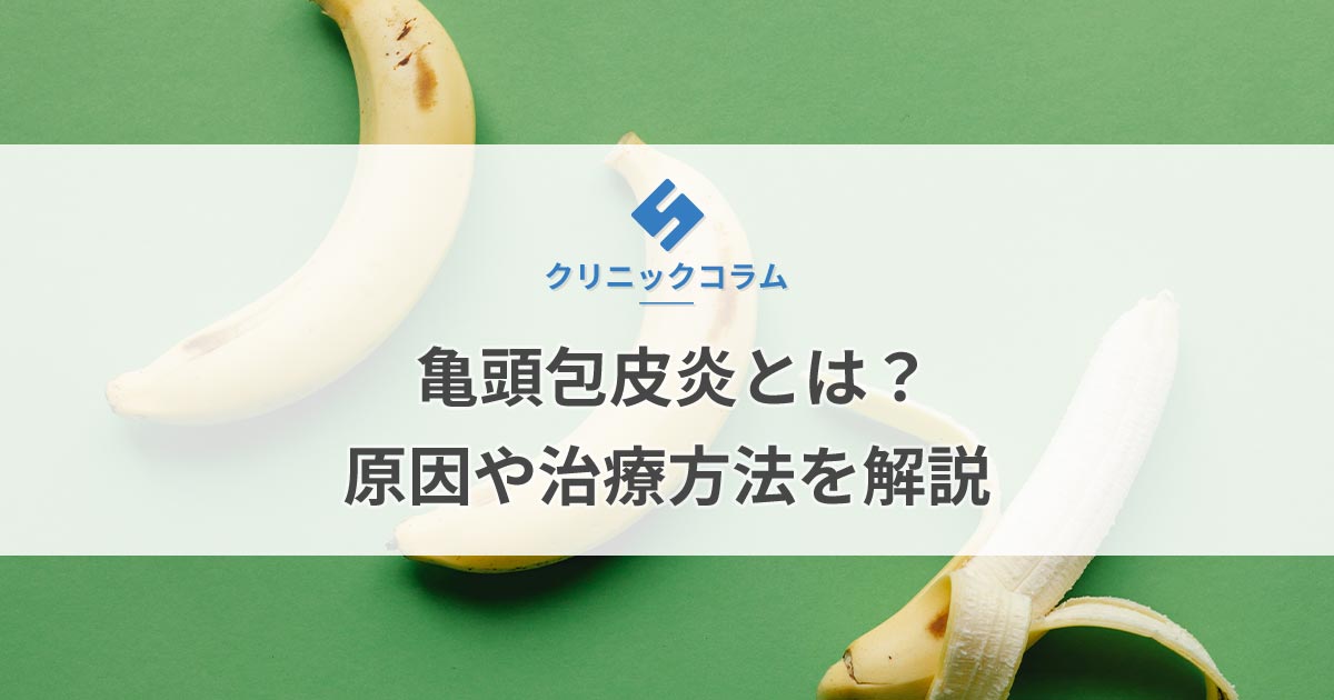 早漏・包茎のリスクあり？】皮オナをやめる方法とメリット・デメリットを解説！｜駅ちか！風俗雑記帳