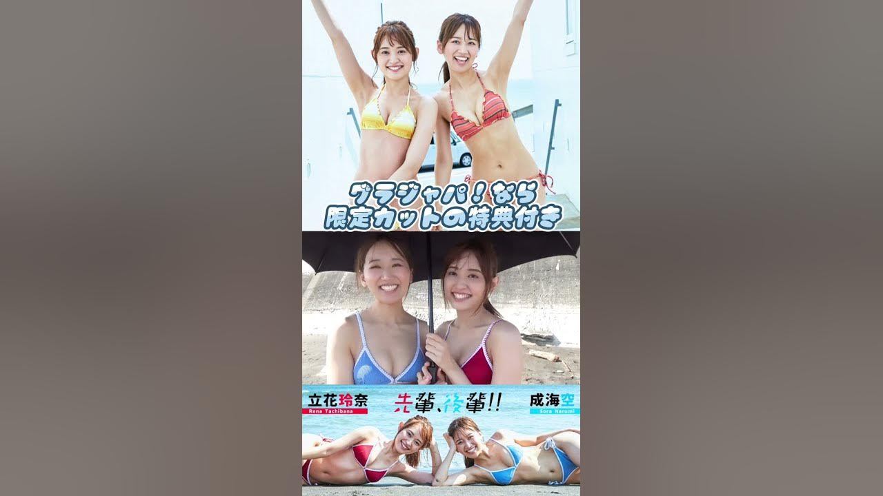 先輩後輩”立花玲奈と成海空が『週プレ』登場、フレッシュ水着姿で、ペアグラビアを披露 | ENTAME