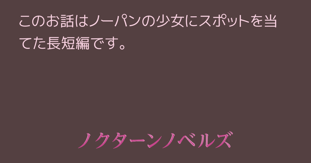 jk, セミロング, ノーパン, プリーツスカート, ミニスカ,