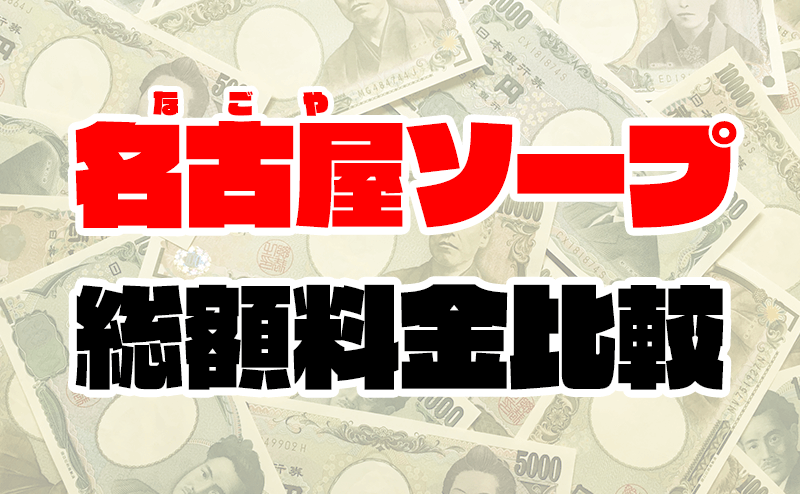 名古屋の女性用風俗で遊ぶならココ！女風ユーザーの体験ガチレポ10選 | ココアマガジン｜美容、ファッション、トレンド情報をお届け