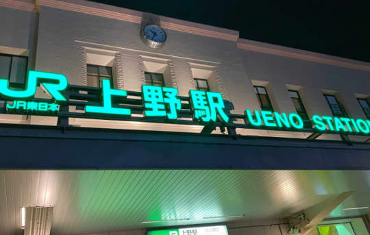 違法店ルポ】京成線沿線の怪しいチャイエスまとめ