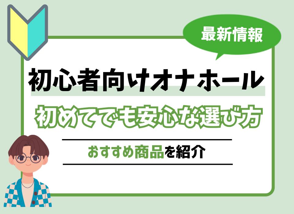 2022年】リアル系オナホールのおすすめ15選|選ぶ際のポイントと注意点も解説 | 大人のデパート エムズ