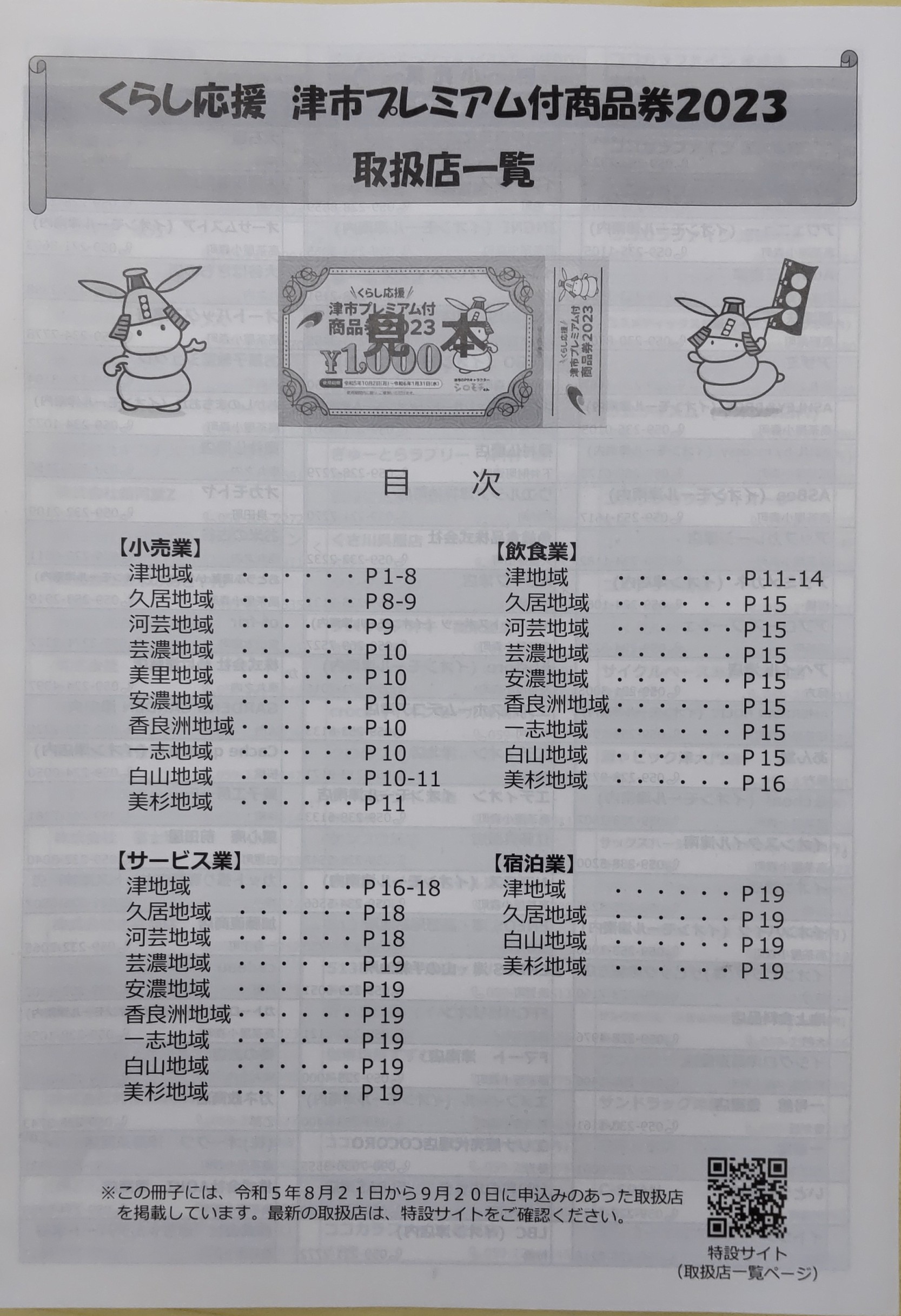 津市 - 大門・丸之内地区のまちづくりに関すること