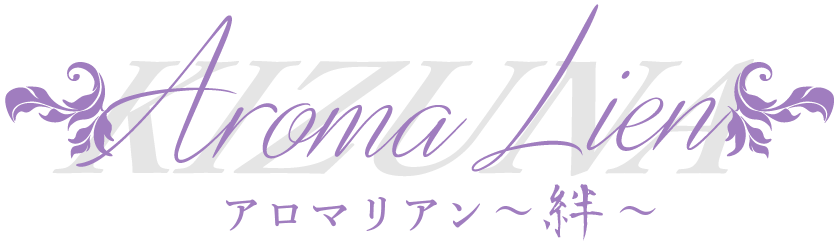 成瀬：Aroma Lien アロマリアン ～絆～