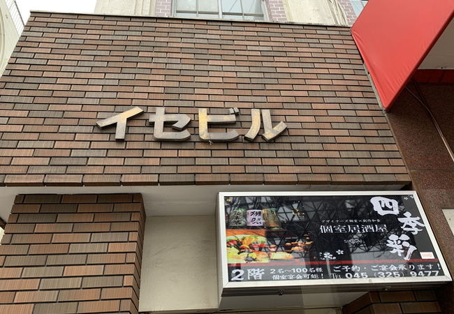 個室居酒屋 四季彩(しきさい) 関内駅前店｜神奈川探索旅行 | マサのライフワーク