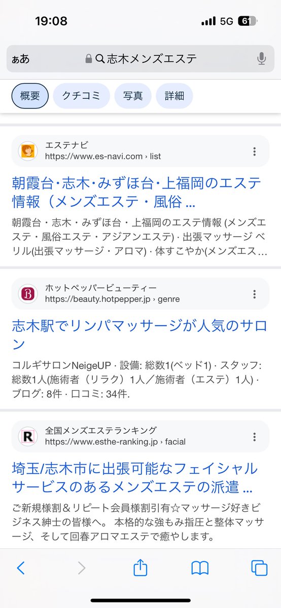 武蔵浦和「フラワースパ」メンズエステとリラクゼーションマッサージ