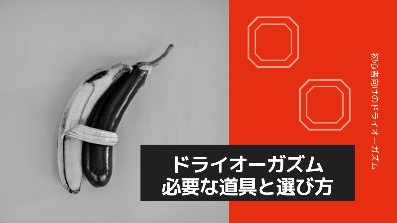 初心者必見】エネマグラとは？正しい使い方とコツ・注意点も合わせて解説｜風じゃマガジン