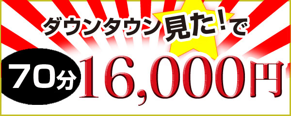 奥様鉄道69広島店 - 広島市内/デリヘル｜駅ちか！人気ランキング