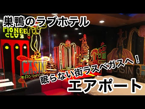 東京都 豊島区・池袋・大塚・巣鴨 HOTEL G-Style