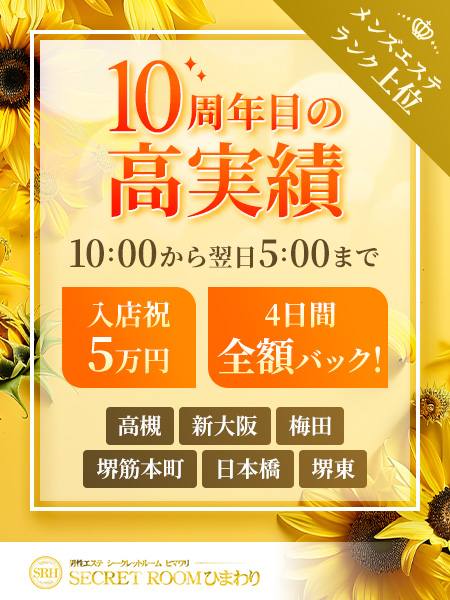 大阪のメンズエステおすすめランキング｜メンエスラブ