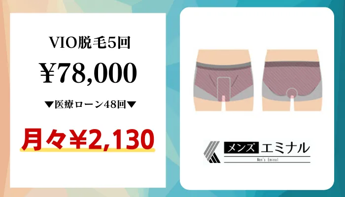 金沢エリアでメンズ医療脱毛なら「メンズブランクリニック｜金沢院」