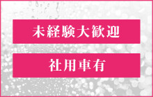 イベント：人妻の匂い（ヒトヅマノニオイ） - 越前海岸・鯖江/デリヘル｜シティヘブンネット