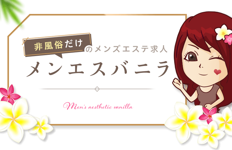 東京都のメンエス求人一覧 | ハピハロで稼げる風俗求人・高収入バイト・スキマ風俗バイトを検索！ ｜