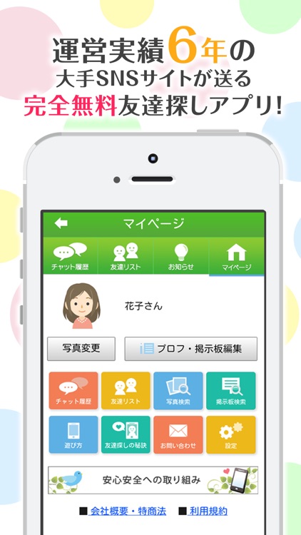 未来彼女 - 完全無料で出会い掲示板