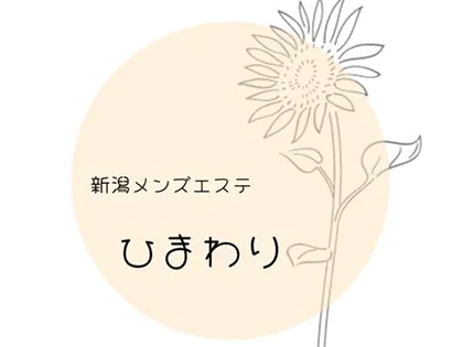 堺筋本町日本橋梅田新大阪 堺東メンズエステ｜シークレットルームヒマワリ