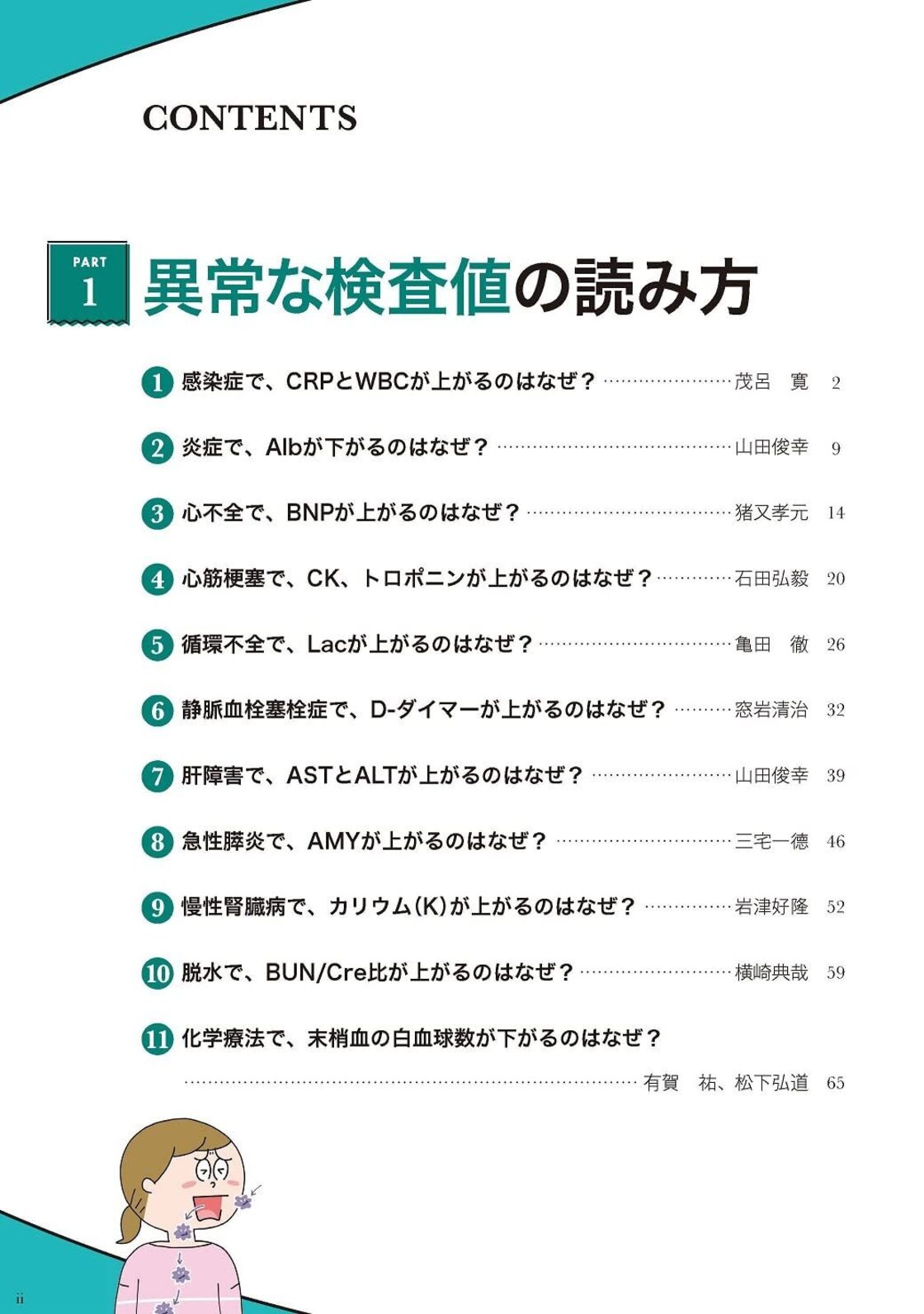 気づいて動ける急変対応 (エキスパートナースコレクション) |