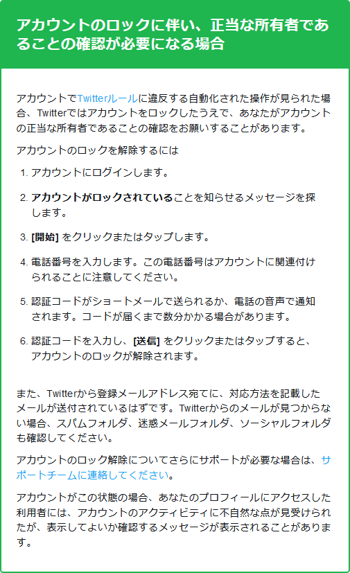 Twitterアカウントの凍結解除できる？ その方法を弁護士が解説 |