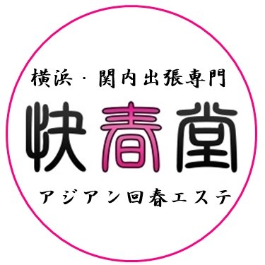 横浜・関内・海老名・伊勢佐木町・名古屋メンズエステ ザ・ブラン 横浜・関内・海老名・伊勢佐木町・名古屋メンズエステ