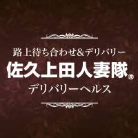 出勤情報：佐久上田人妻隊（サクウエダヒトヅマタイ） - 佐久・軽井沢/デリヘル｜シティヘブンネット