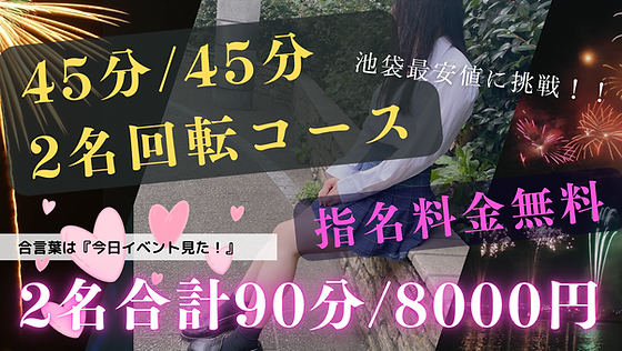 トップページ｜東京 池袋発 派遣リフレ