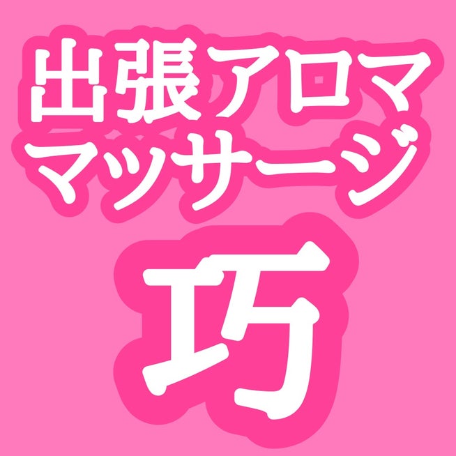 徳島駅ちかのメンズエステおすすめランキング3選！人気店の口コミ・体験談を紹介！