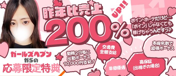 ハピネス＆ドリームの求人情報【茨城県 ソープ】 | 風俗求人・バイト探しは「出稼ぎドットコム」