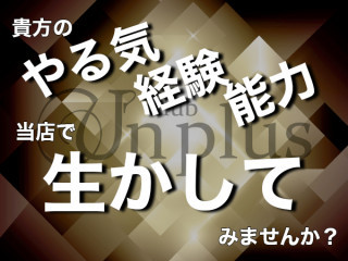 新発田】La.DOUBLE（ラ・ダブル） - 新潟のキャバクラ求人バイトなら【体入ショコラ】