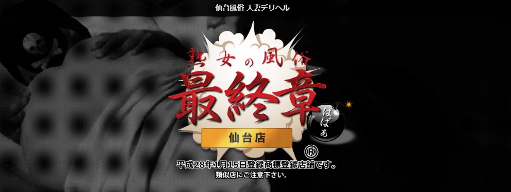 仙台デリヘルおすすめ人気ランキング3選【本番・基盤情報も解説】