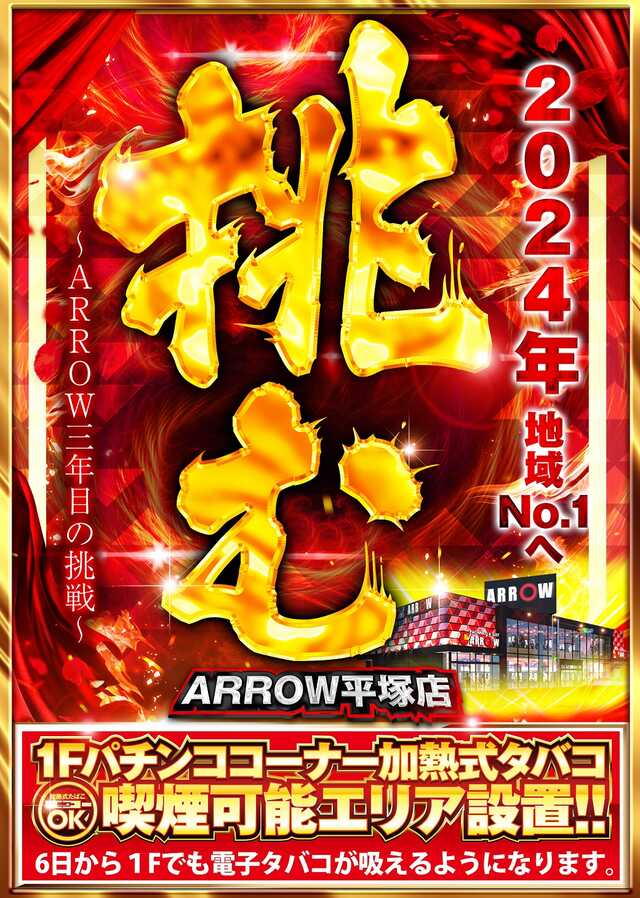 ARROW平塚店 データ一覧 | スロット差枚データ詳細 –