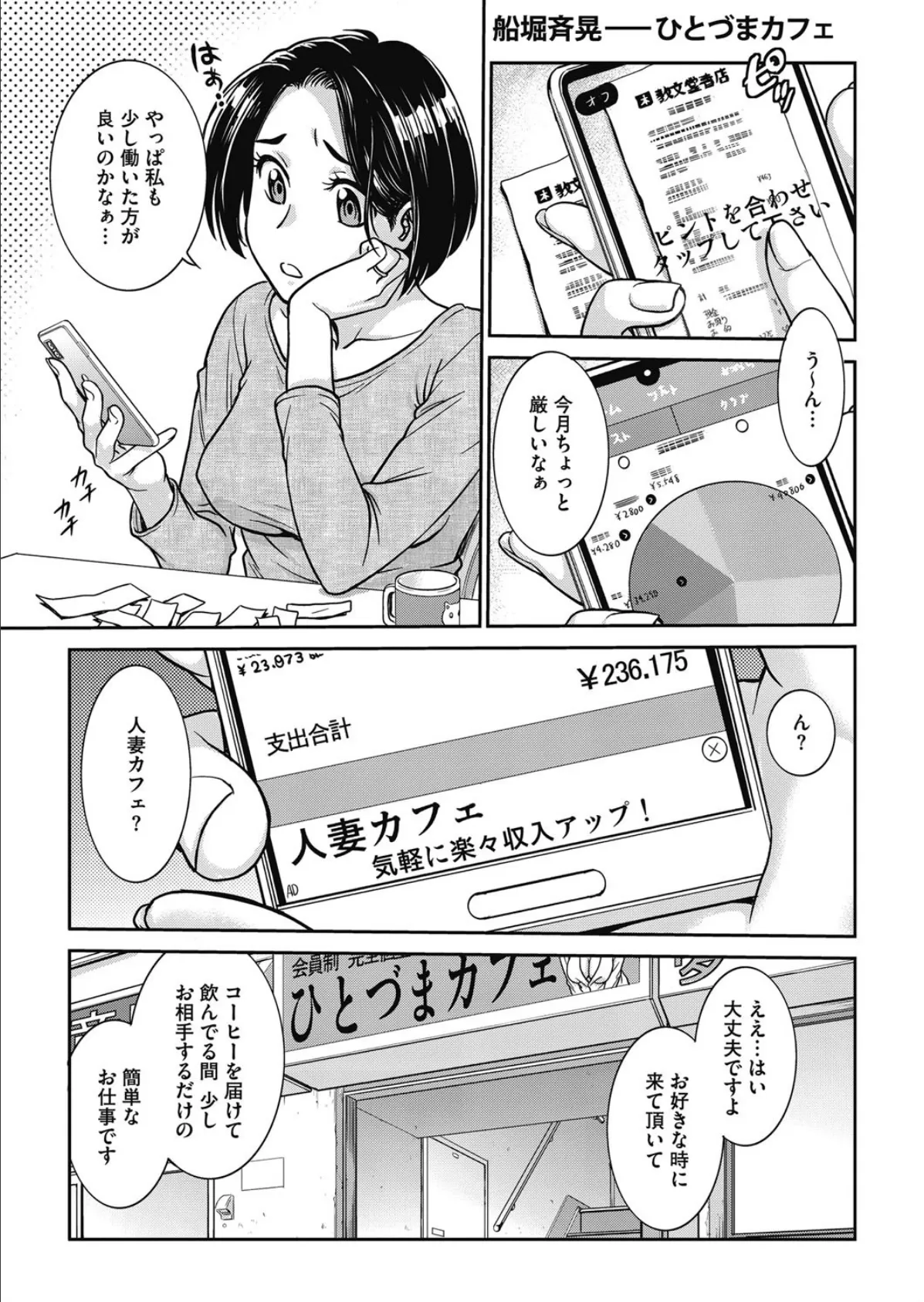 5話無料】ひとづま | 漫画なら、めちゃコミック