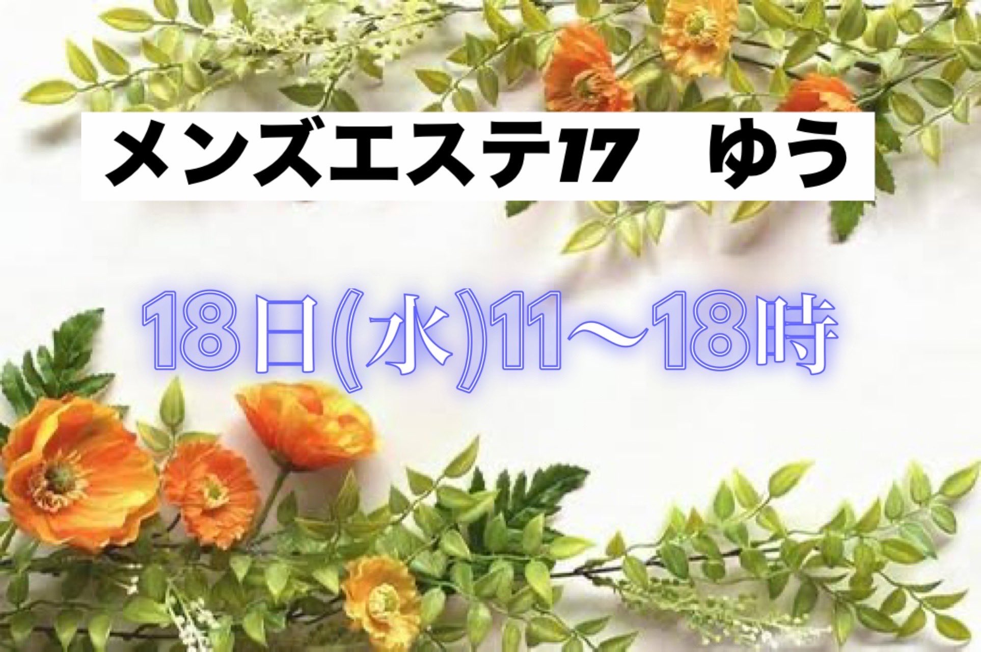 メンズエステ17 💙もも💙 (@menseste_momo)