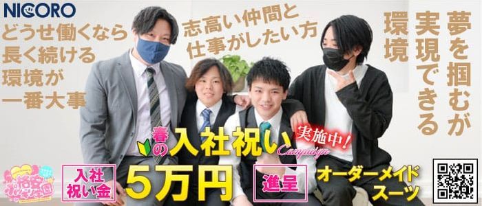 新橋の風俗男性求人・バイト【メンズバニラ】