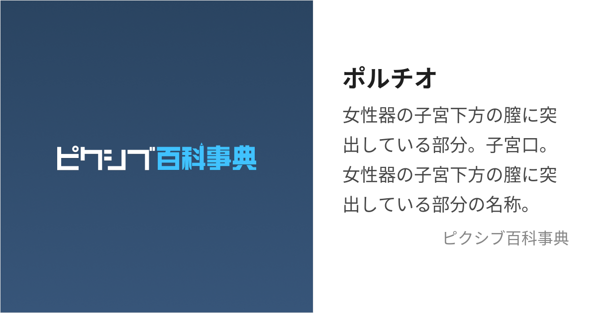 体外式ポルチオ開発とは？】挿入せずに子宮揺らしで腹イキする方法 | シンデレラグループ公式サイト