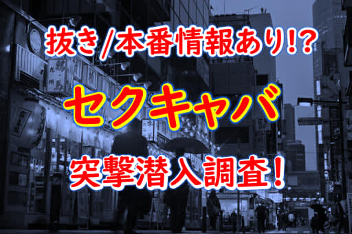 沖縄のおすすめセクキャバ（おっパブ）６店舗をレビュー！口コミや体験談も徹底調査！ - 風俗の友