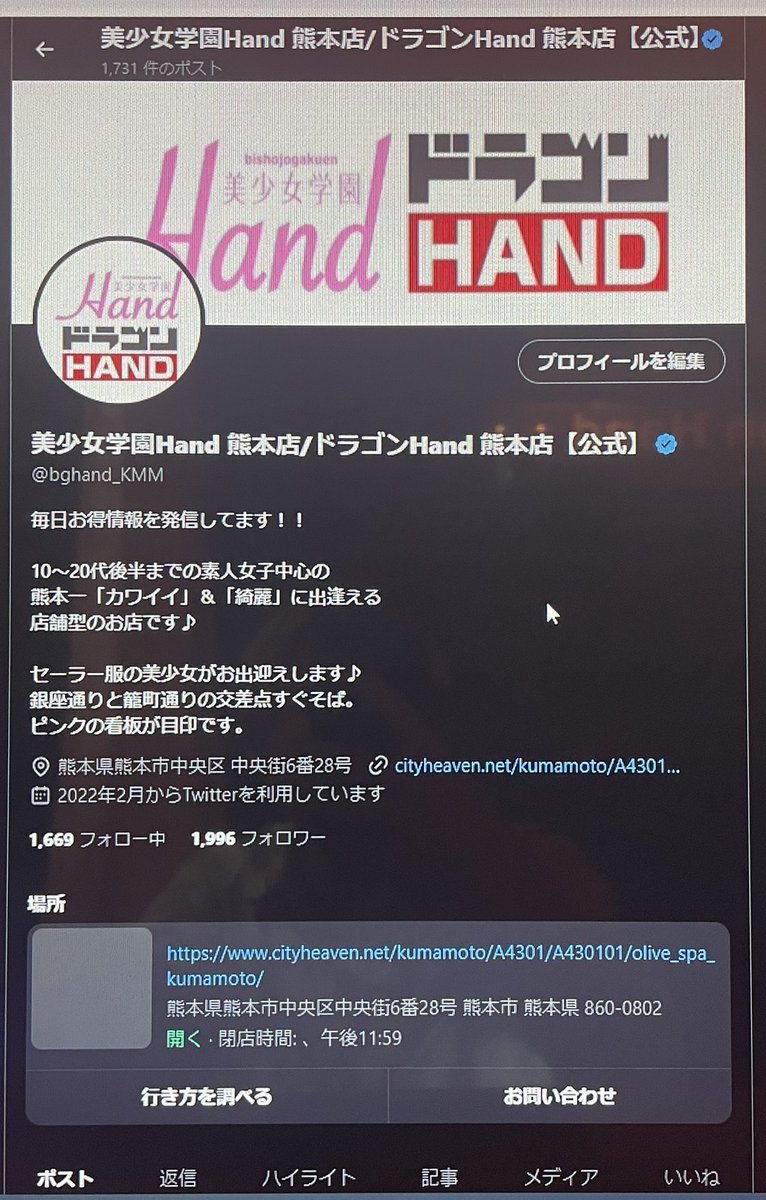 美少女学園Hand 熊本店/ドラゴンHand 熊本店/オリーブスパ 熊本店【公式】 (@bghand_KMM)