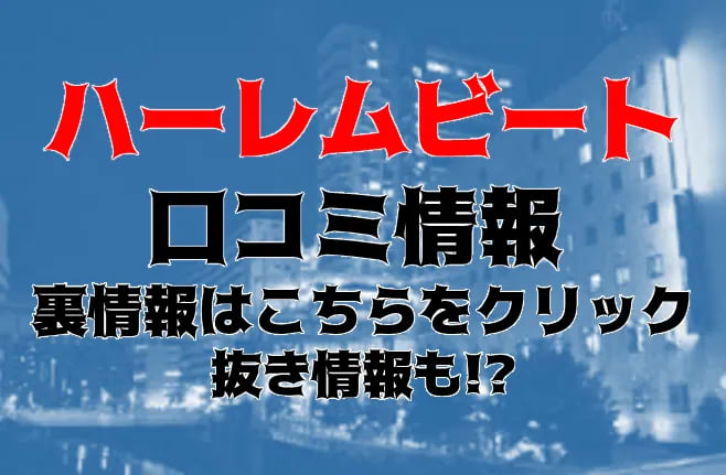 五反田駅近くのおすすめピンサロ嬢 | アガる風俗情報