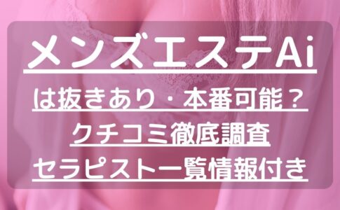 Amiri（アミリ）】で抜きあり調査【名古屋・岐阜・四日市】ほのは本番可能なのか？【抜きありセラピスト一覧】 – メンエス怪獣のメンズエステ中毒ブログ