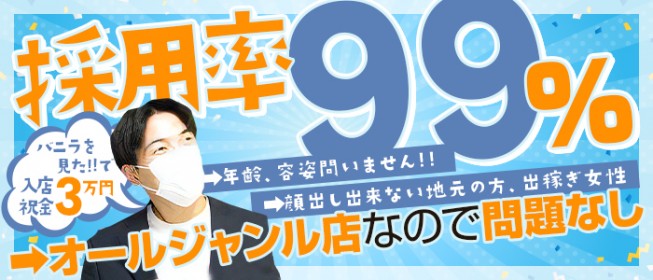 新潟｜メンズエステ体入・求人情報【メンエスバニラ】で高収入バイト