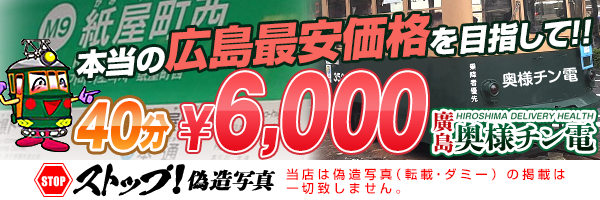 広島デリヘル「廣島奥様チン電」｜フーコレ