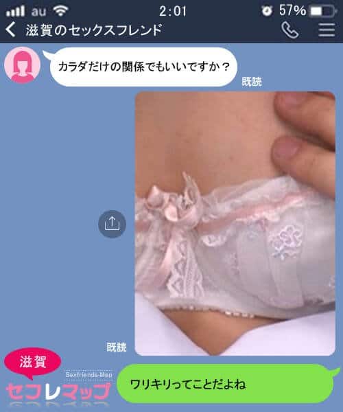 滋賀でのセフレ探し方 〜効率的に女の子を見つける方法・落とす方法 – セカンドマップ