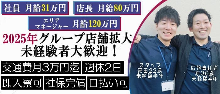 久喜の風俗求人【バニラ】で高収入バイト