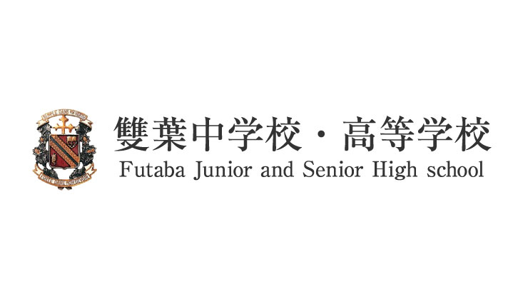 雙葉中学校の学費・偏差値/倍率/難易度・進学実績や対策方法をご紹介｜StudySearch