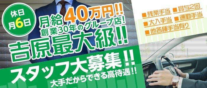 吉原求人｜風俗スタッフ・風俗ボーイ【メンズバニラ】