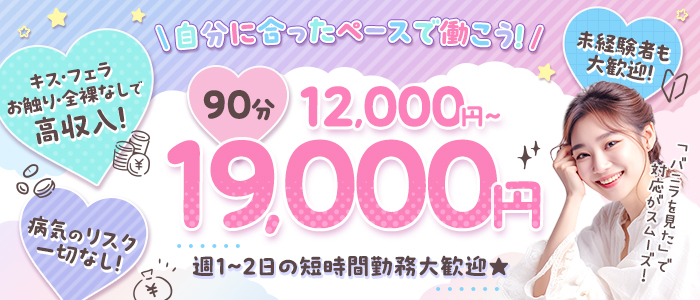 浜松・磐田の風俗求人：高収入風俗バイトはいちごなび